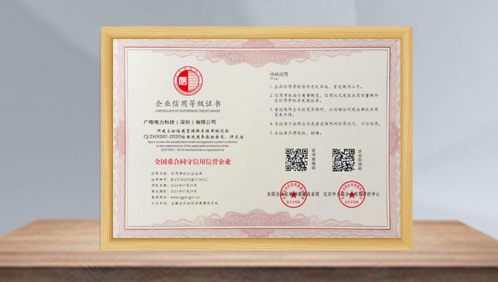 全國重合同守信用信譽企業