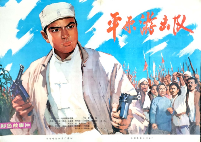 平原游擊隊(duì).jpg