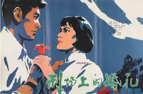 刑場(chǎng)上的婚禮.png