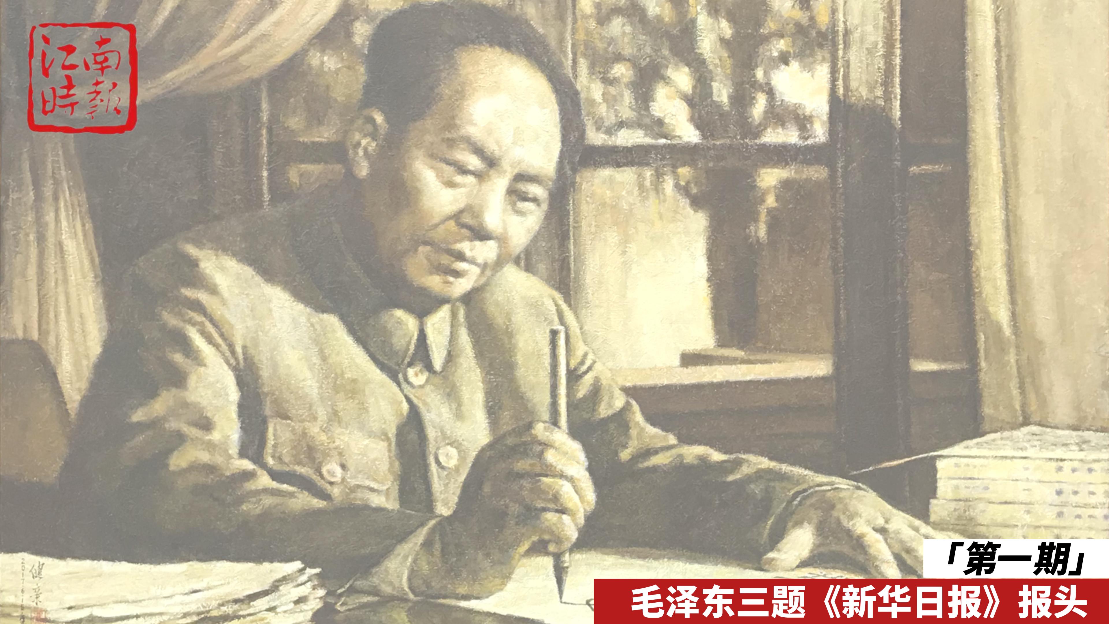 第一期 毛澤東-報(bào)史館(1)-封面.jpg