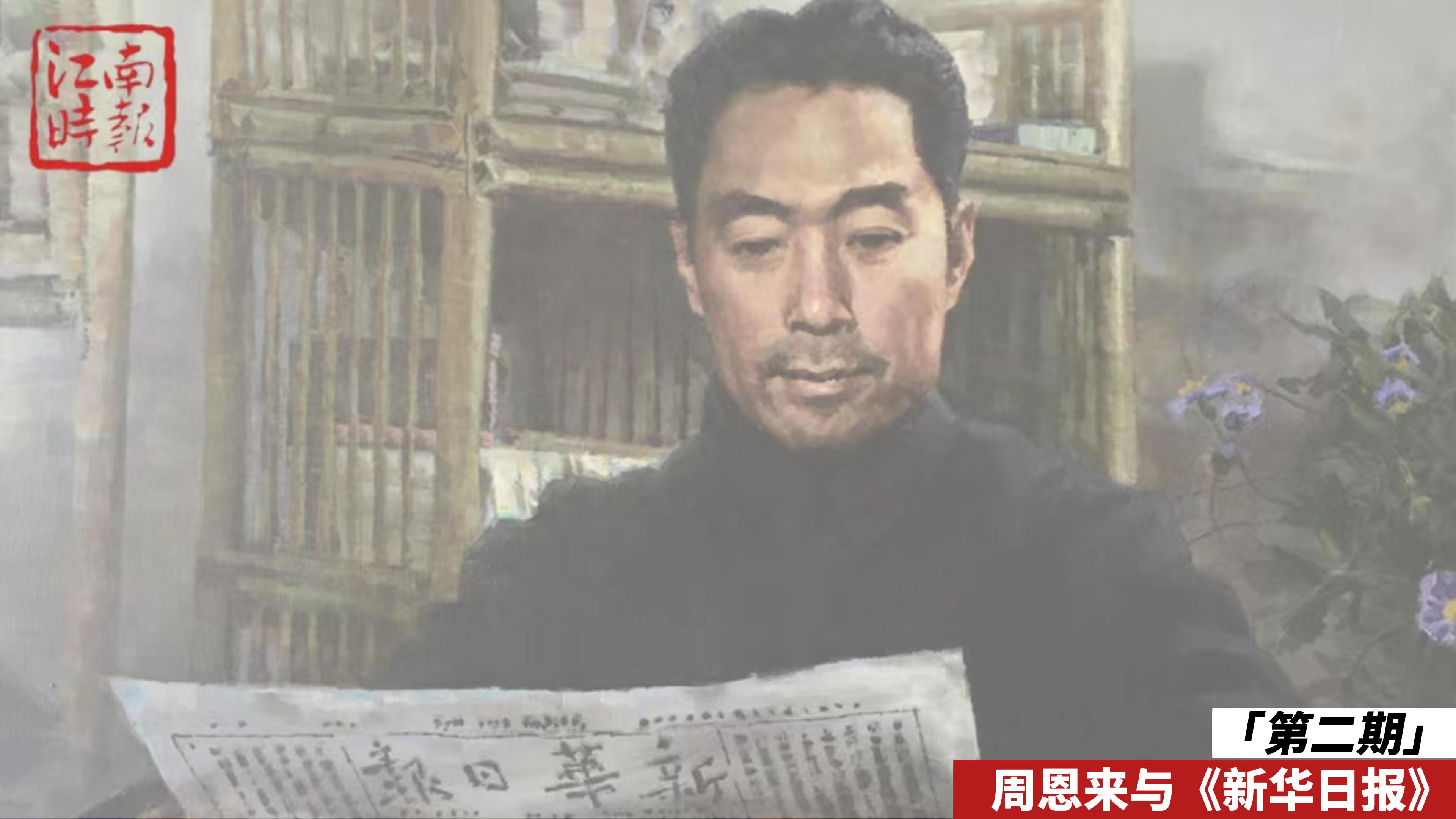 第二期 周恩來-報(bào)史館(2)-封面.jpg