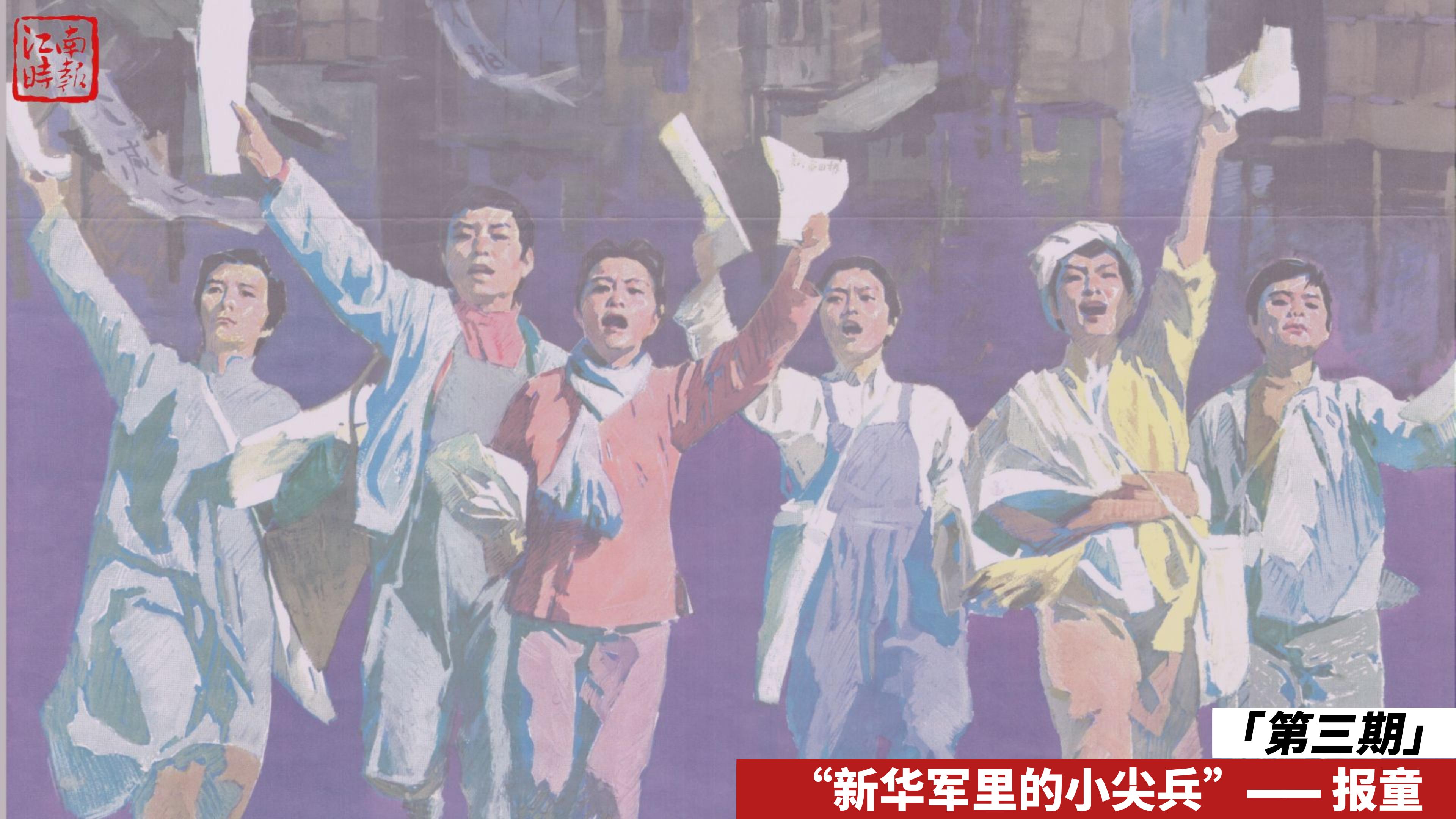 第三期 報(bào)童-報(bào)史館(1)-封面.jpg