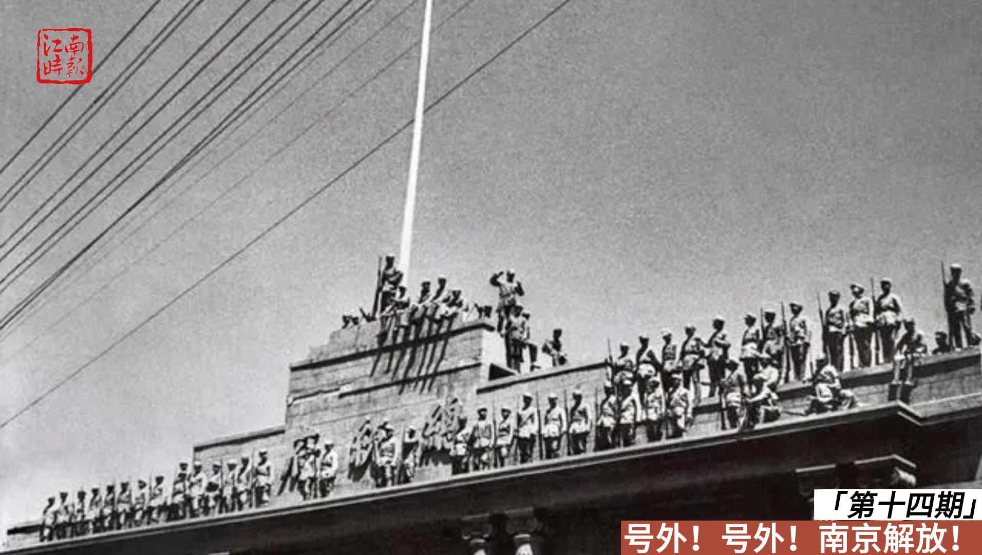第十四期 南京解放-報(bào)史館-封面.jpg