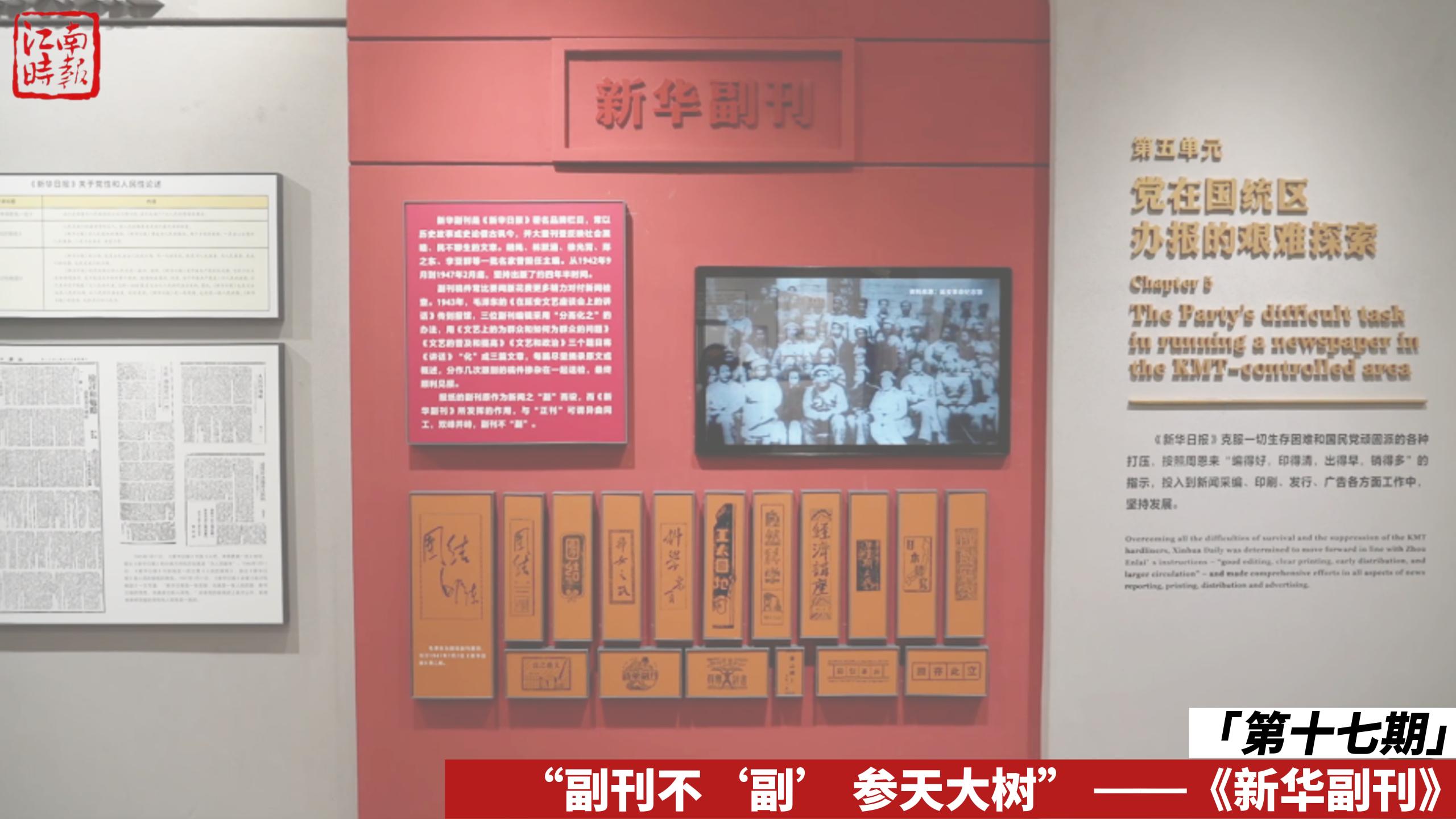 第十七期 新華副刊-報(bào)史館-封面.jpg