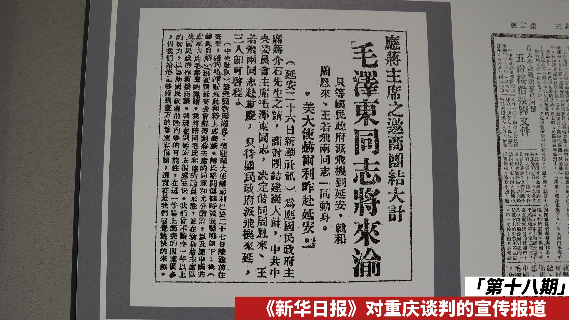 第十八期 重慶談判-報(bào)史館-封面.jpg