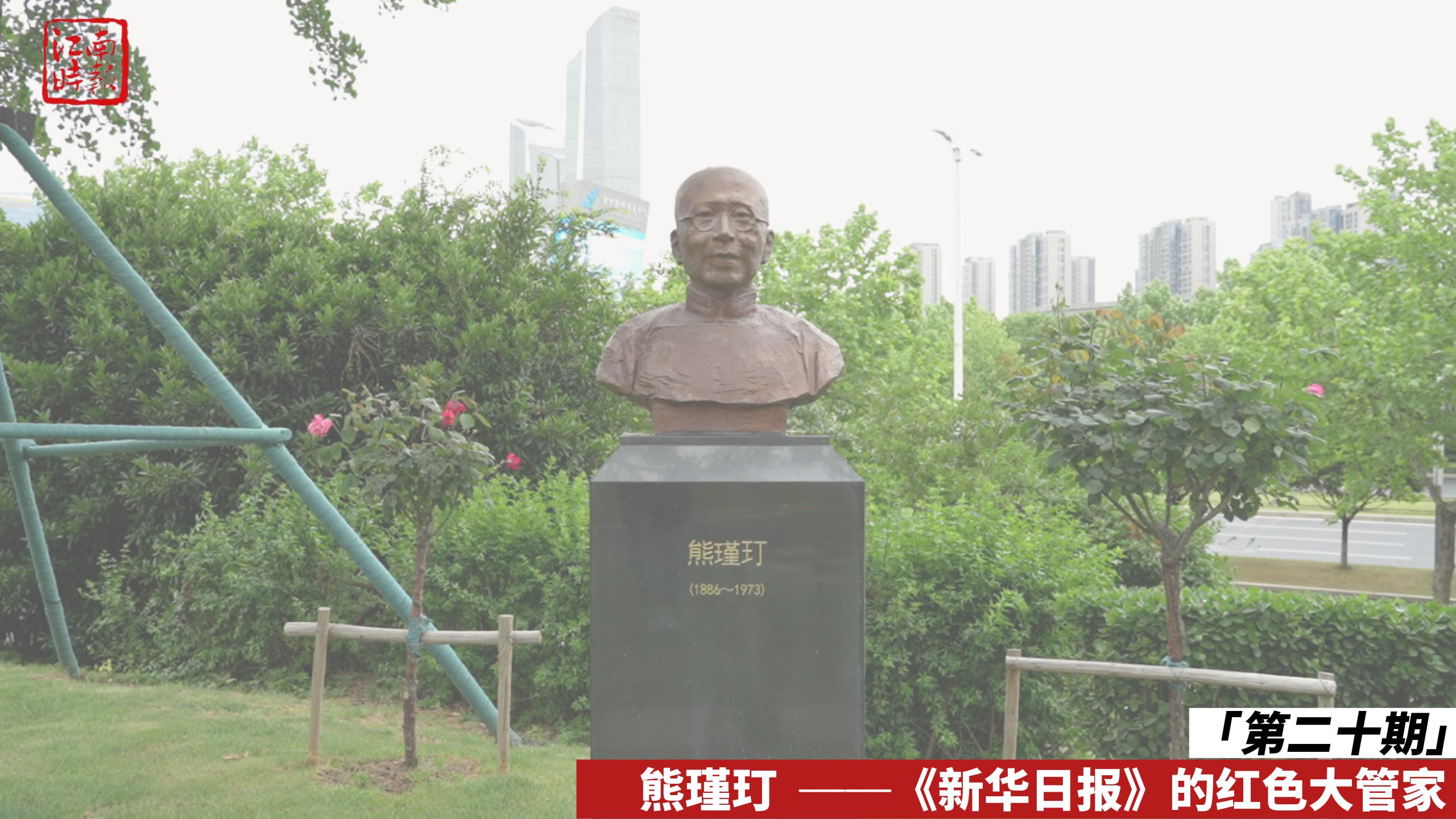 第二十期-熊瑾玎-報(bào)史館-封面.jpg