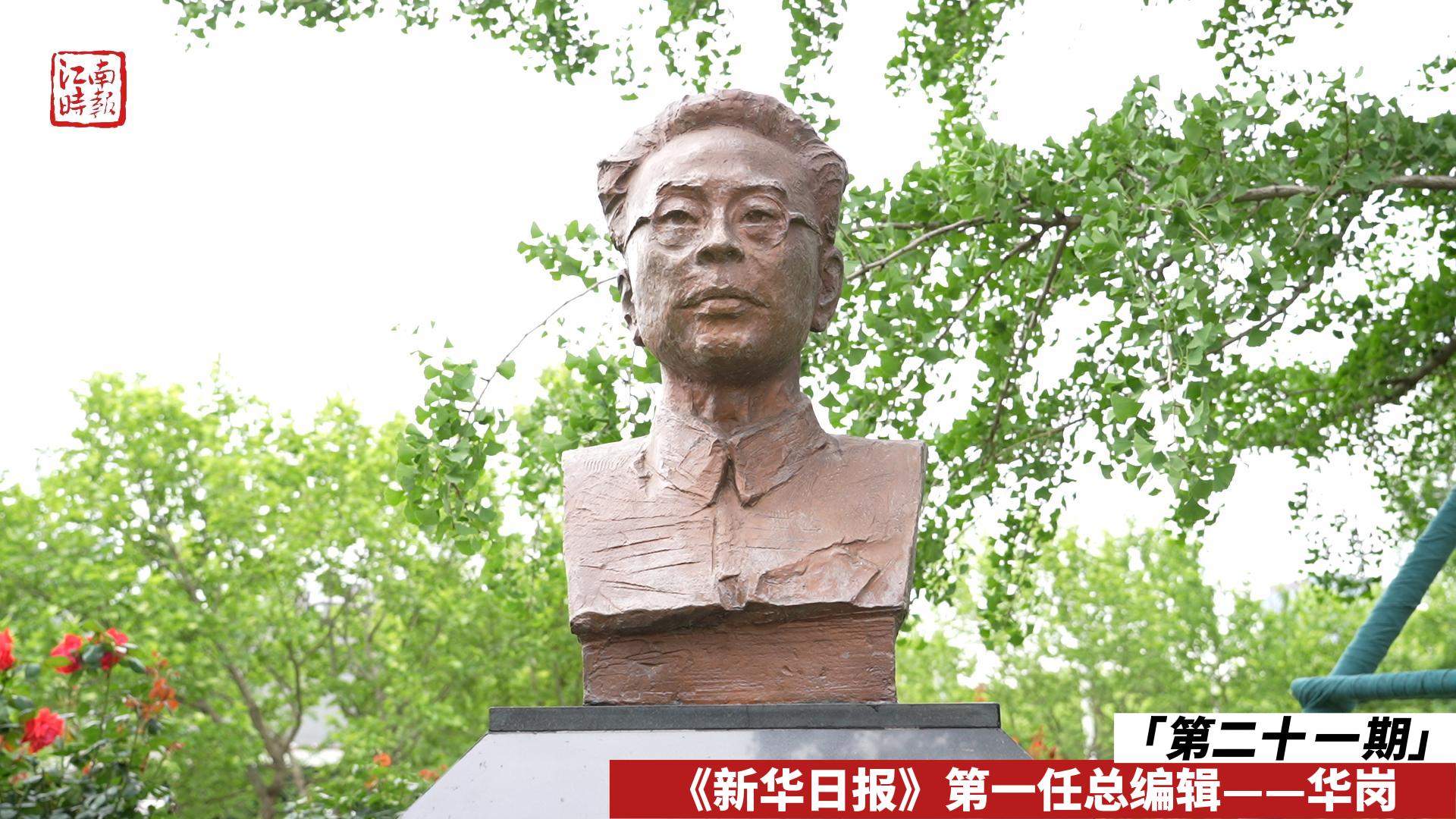 第二十一期 華崗-報(bào)史館-封面.jpg
