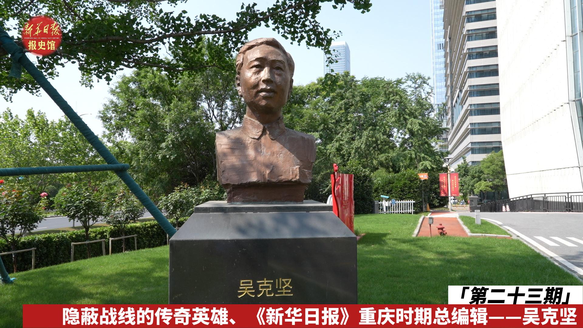 第二十三期 吳克堅(jiān)-報(bào)史館-封面.jpg