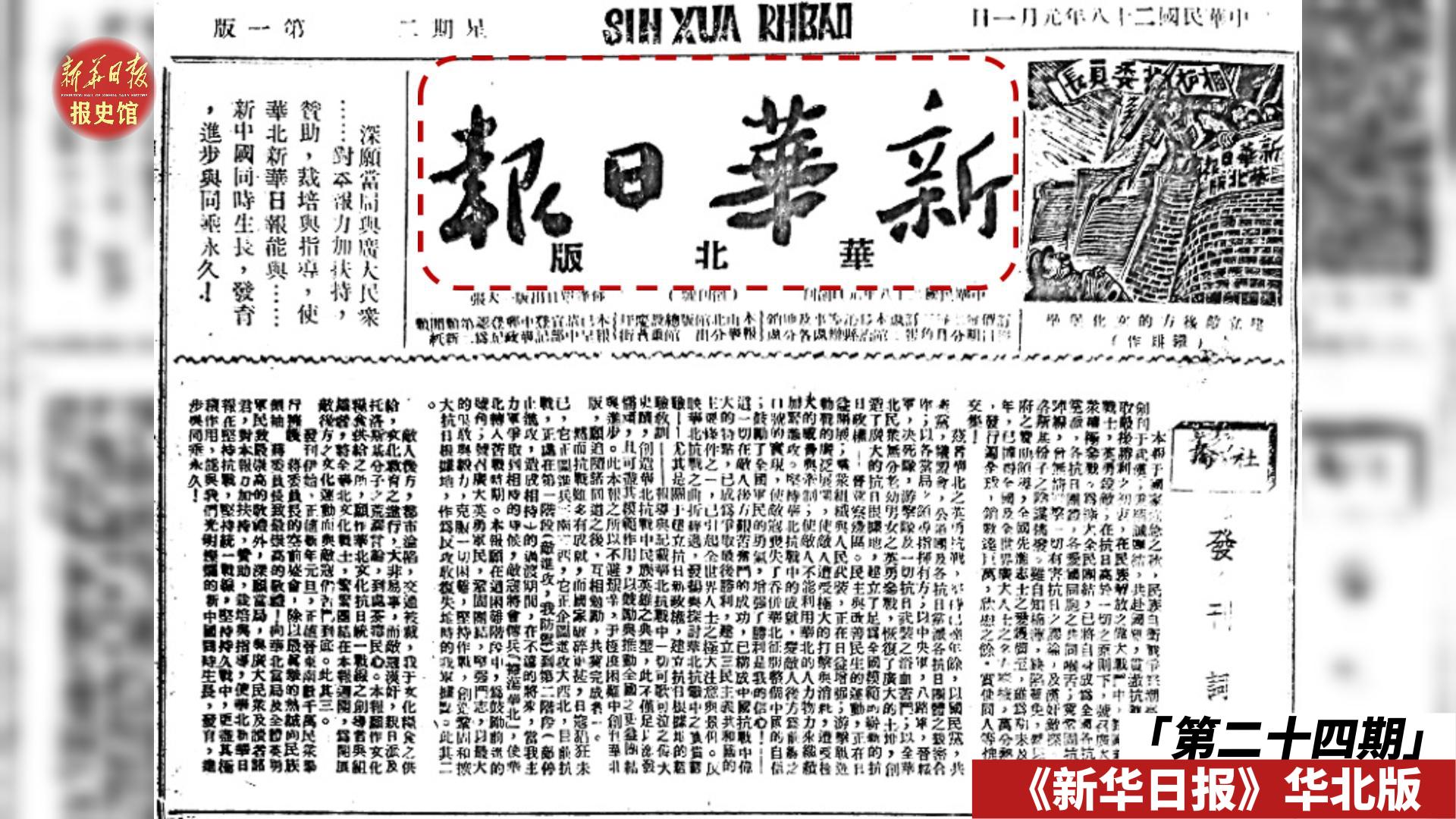 第二十四期 華北版-報(bào)史館-封面.jpg