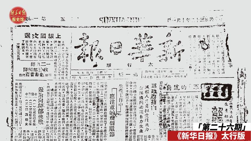 第二十六期 太行版-報(bào)史館-封面.jpg