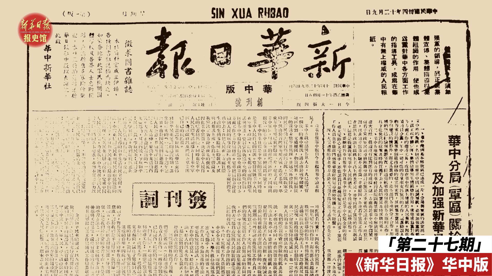 第二十七期 華中版-報(bào)史館-封面.jpg