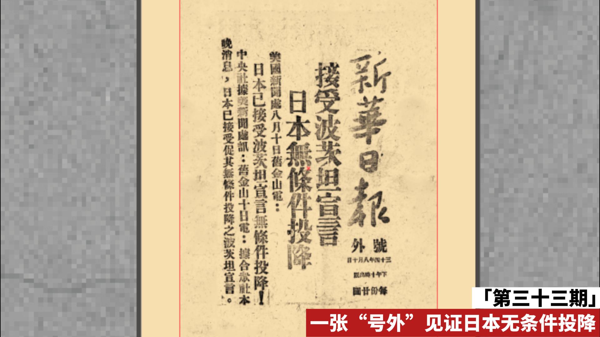 第三十三期 號(hào)外-報(bào)史館-封面.jpg