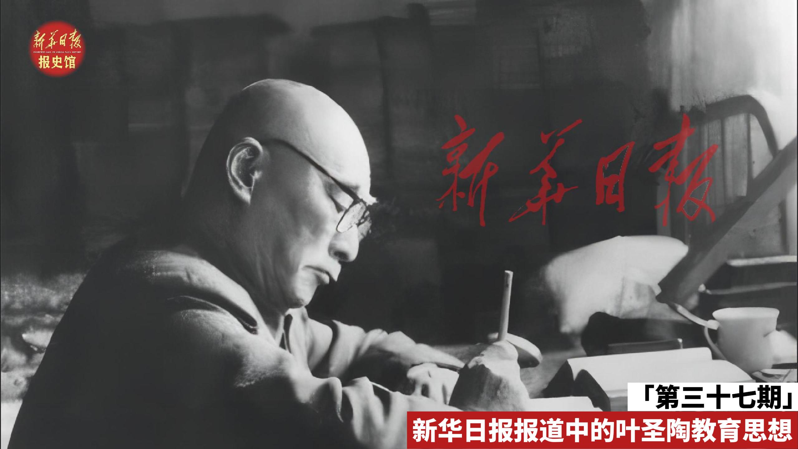 第三十七期 葉圣陶-報(bào)史館-封面.jpg