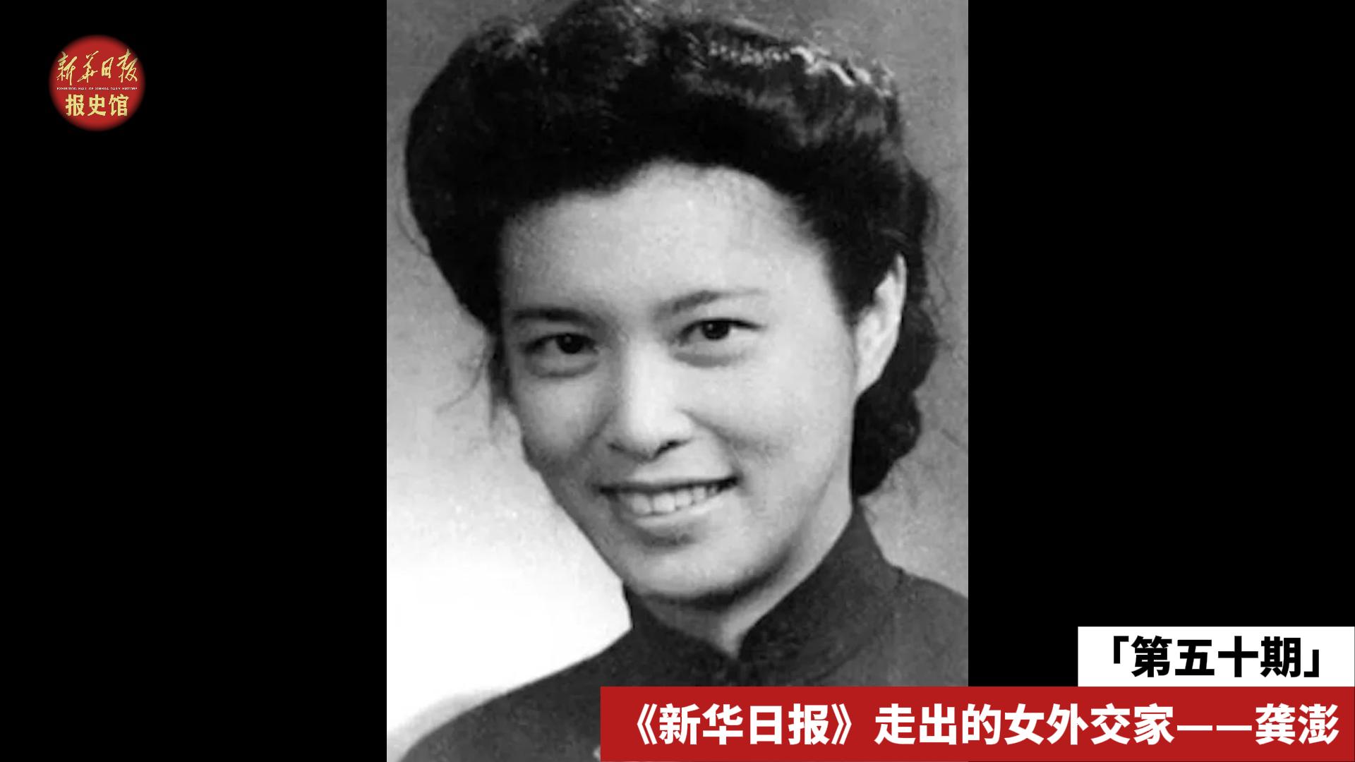 第五十期 龔澎-報(bào)史館-封面.jpg