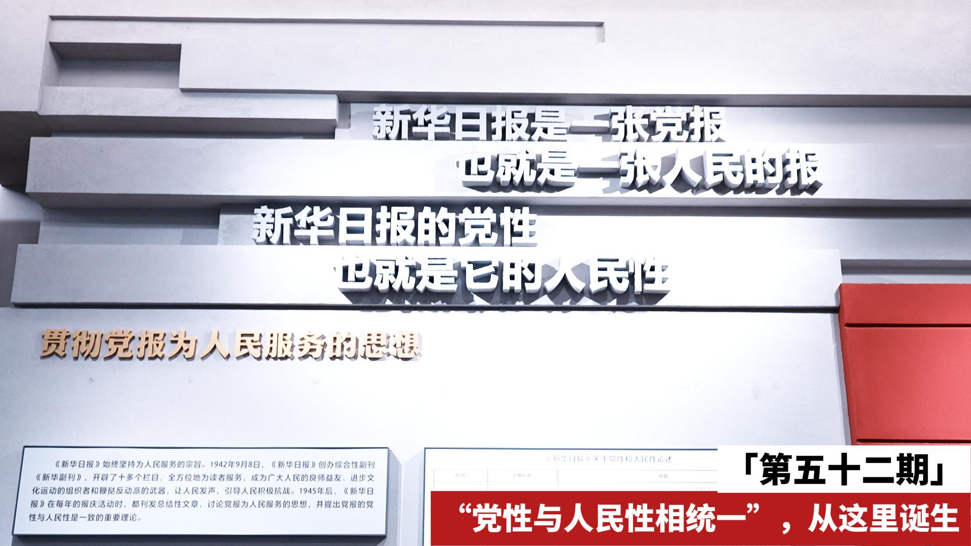 第五十二期 黨性與人民性-報(bào)史館-封面.jpg